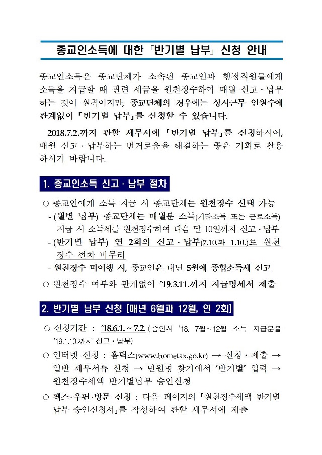 반기별납부 신청안내